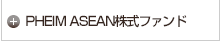 PHEIM ASEAN�����t�@���h